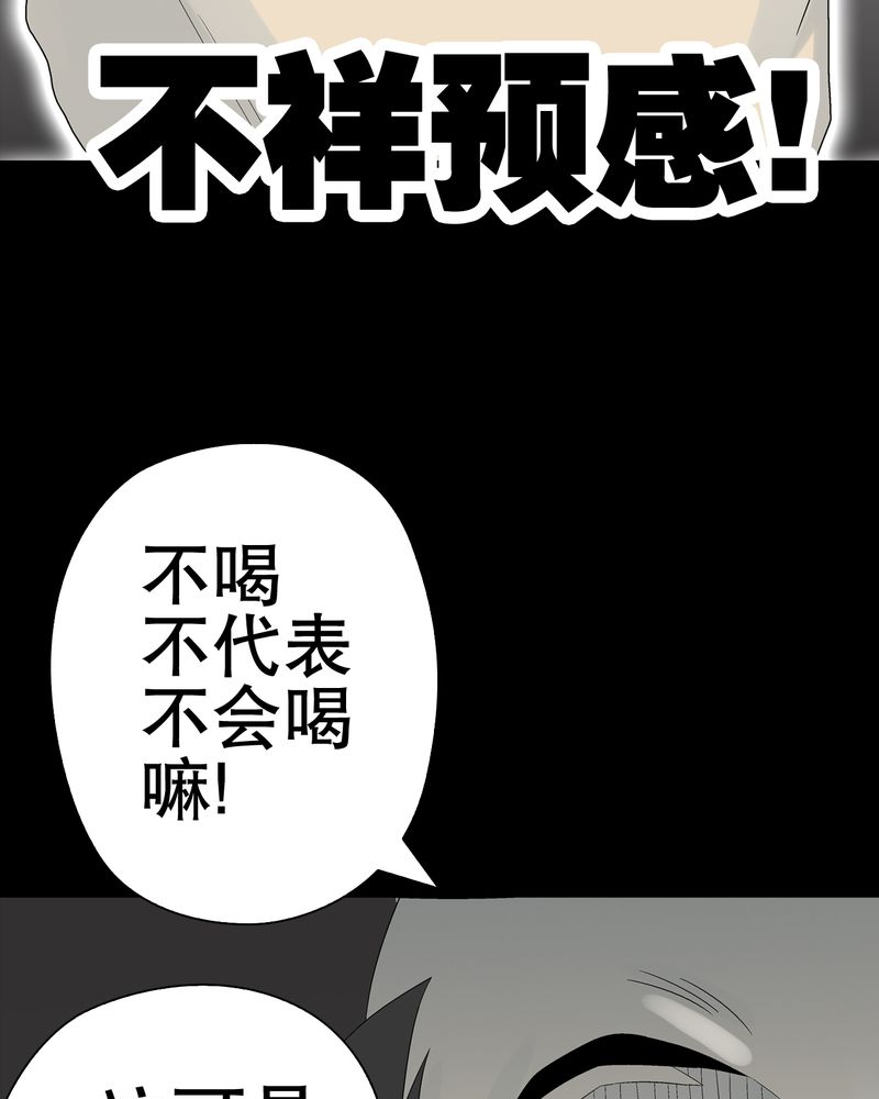 高陵先生漫画,第47章：往昔世界1图