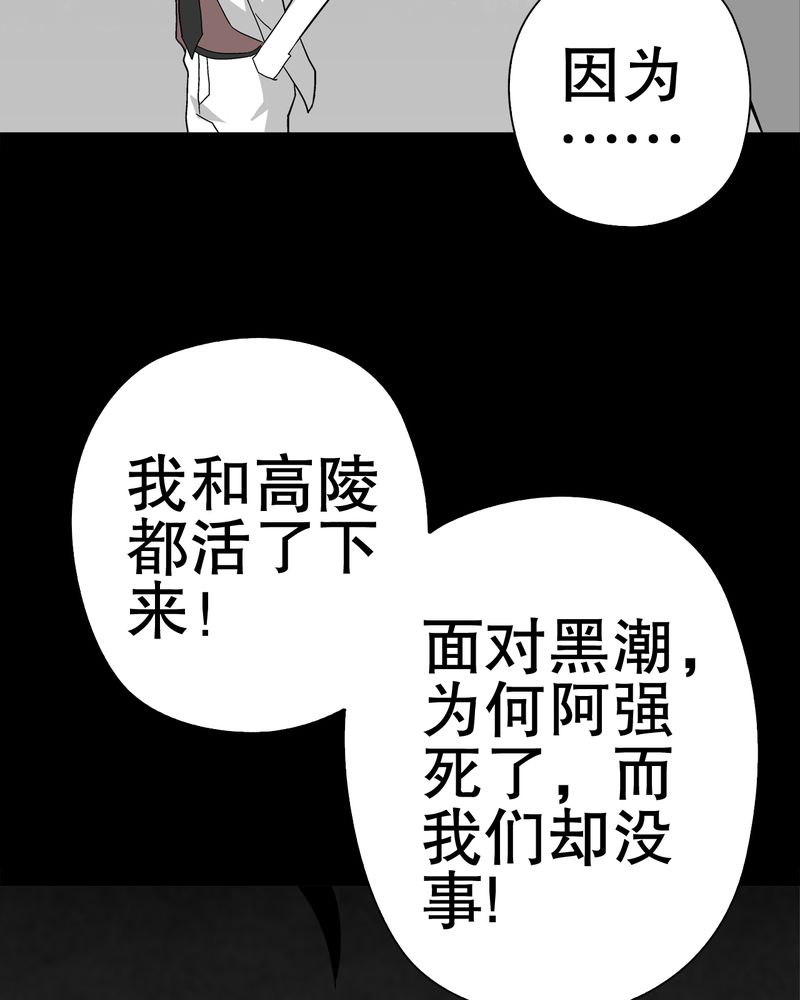 高陵先生漫画,第44章：黑潮1图