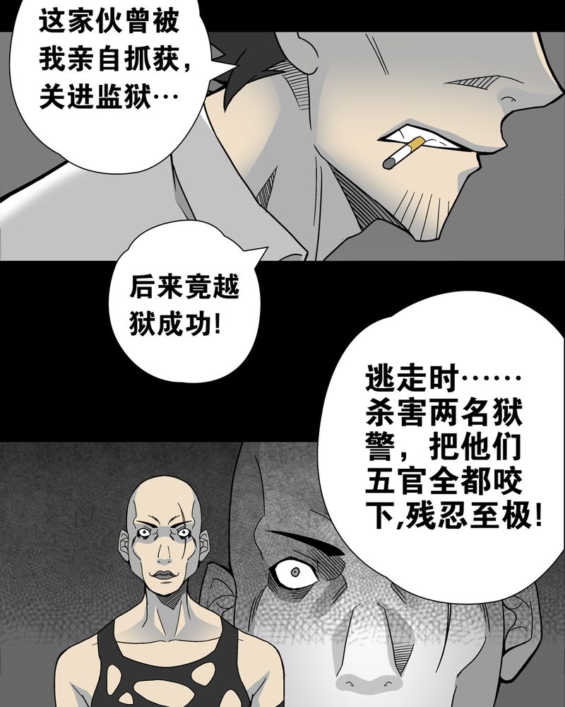 高陵先生漫画,第9章：巫痴篇之肉泥人（2）3图