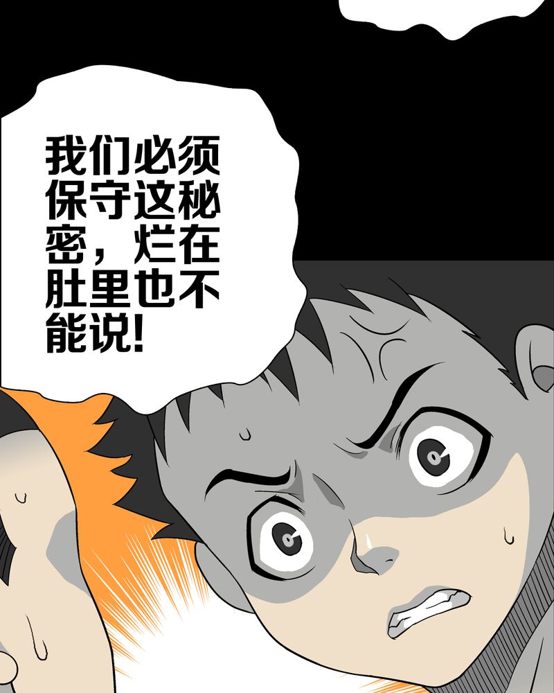 高陵先生漫画,第74章：古怪的肉5图