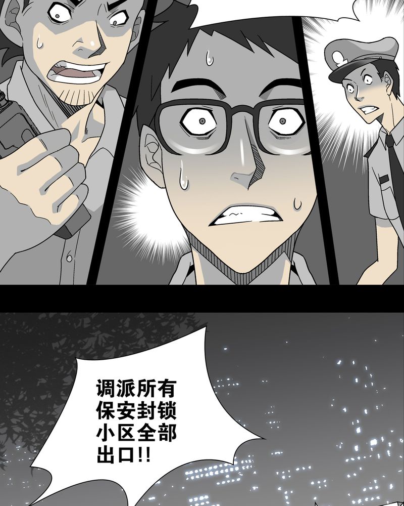 高陵先生漫画,第9章：巫痴篇之肉泥人（2）2图
