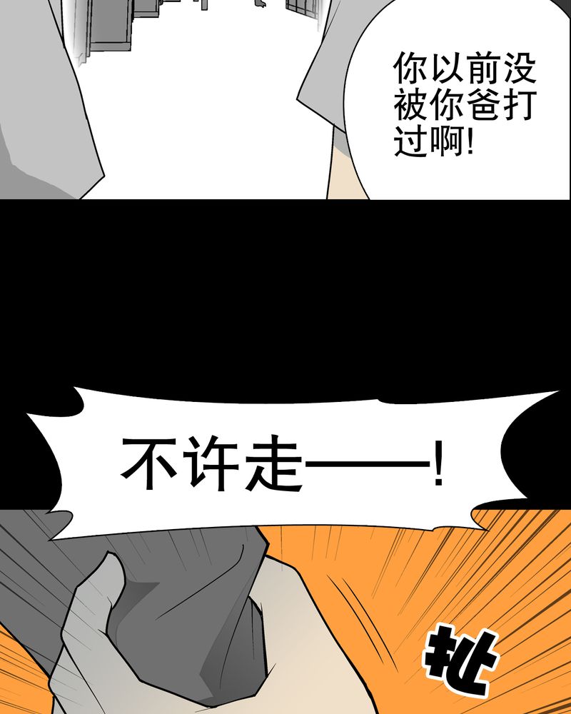 高陵先生漫画,第34章：冤家路窄5图