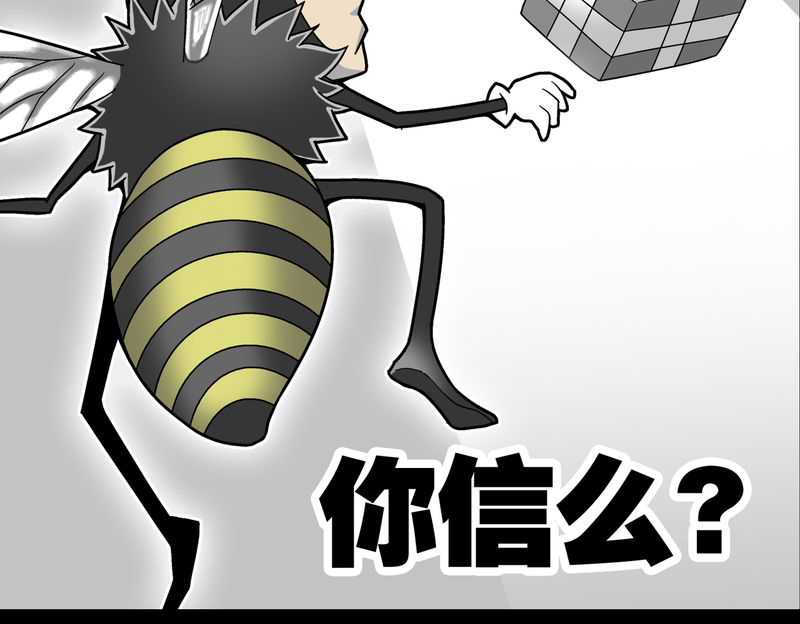 高陵先生漫画,第9章：巫痴篇之肉泥人（2）4图