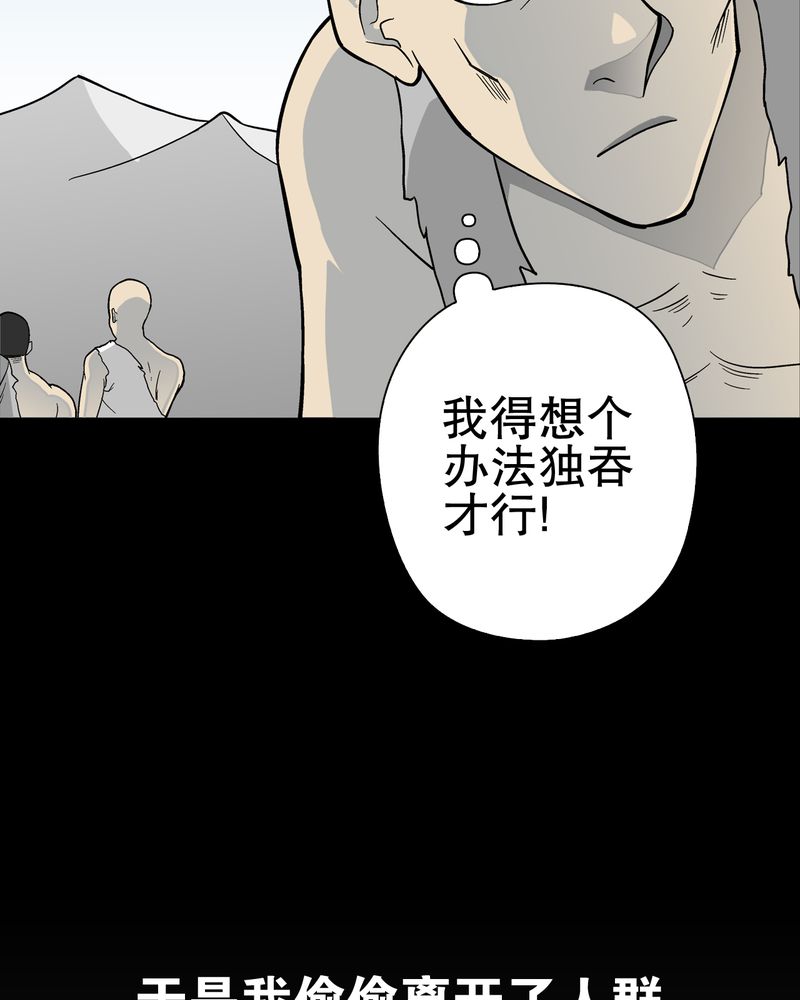 高陵先生漫画,第75章：老仇人3图