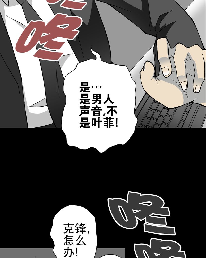 高陵先生漫画,第66章：难以触摸的真相2图