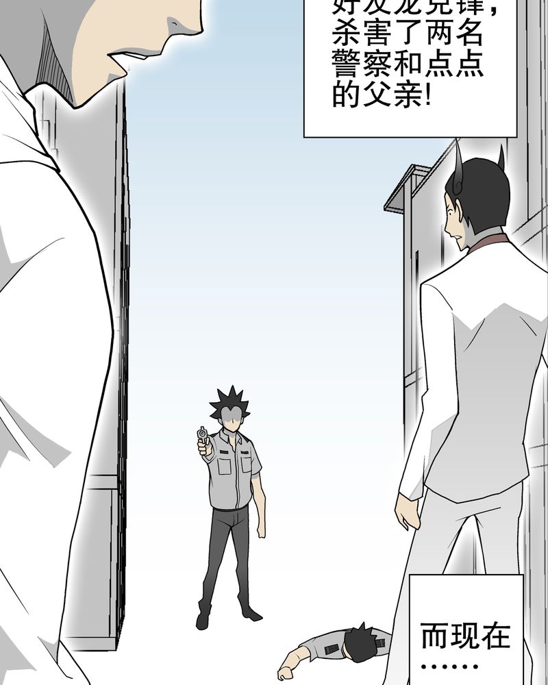 高陵先生漫画,第36章：新的事件3图