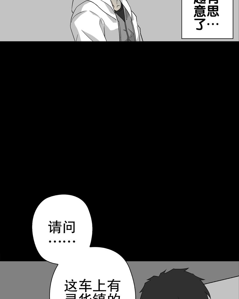 高陵先生漫画,第62章：死亡怪圈3图