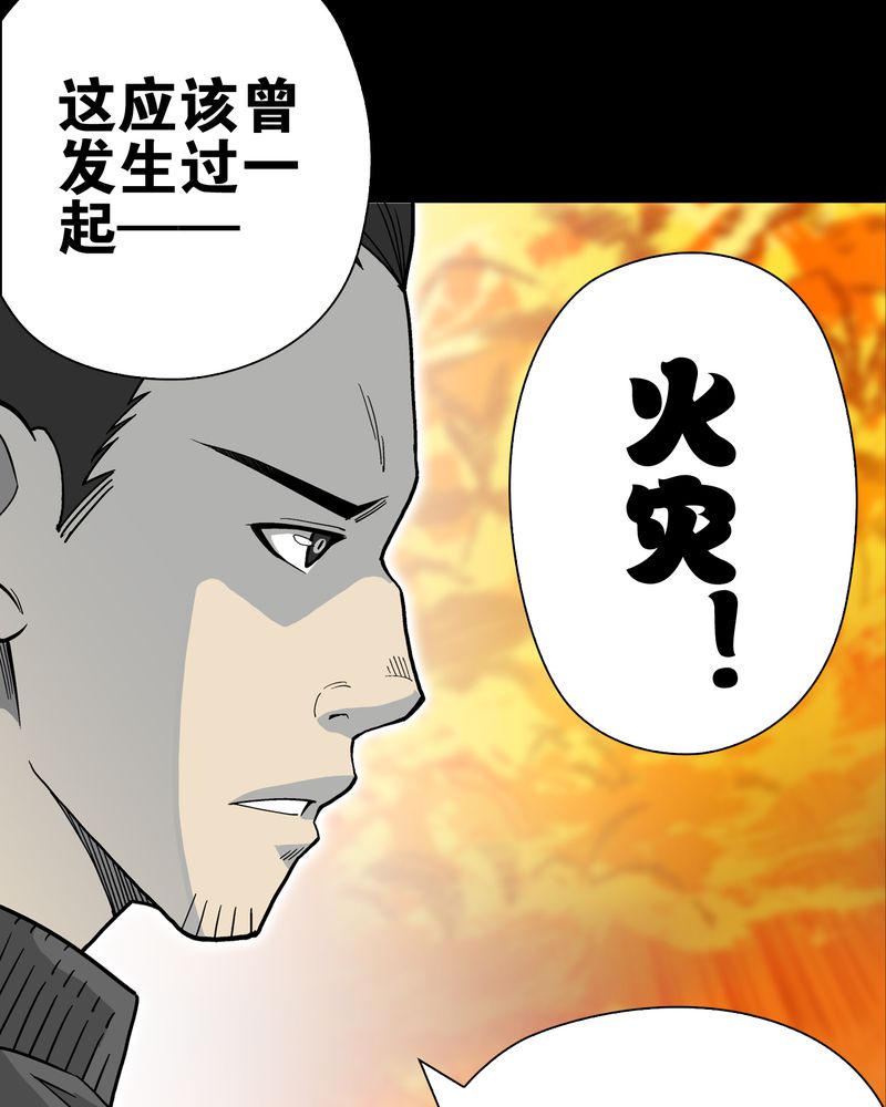 高陵先生漫画,第63章：迷夜4图