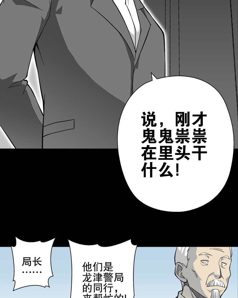 高陵先生漫画,第66章：难以触摸的真相4图