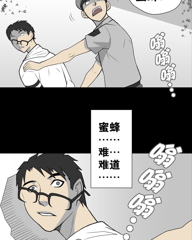 高陵先生漫画,第26章：逃脱3图