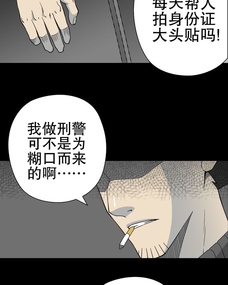 高陵先生漫画,第60章：心之征途2图
