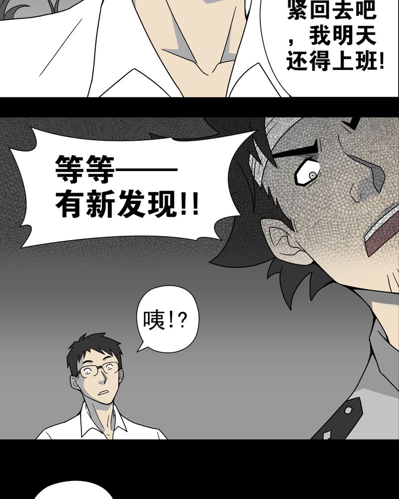 高陵先生漫画,第12章：巫痴篇之肉泥人（5）3图