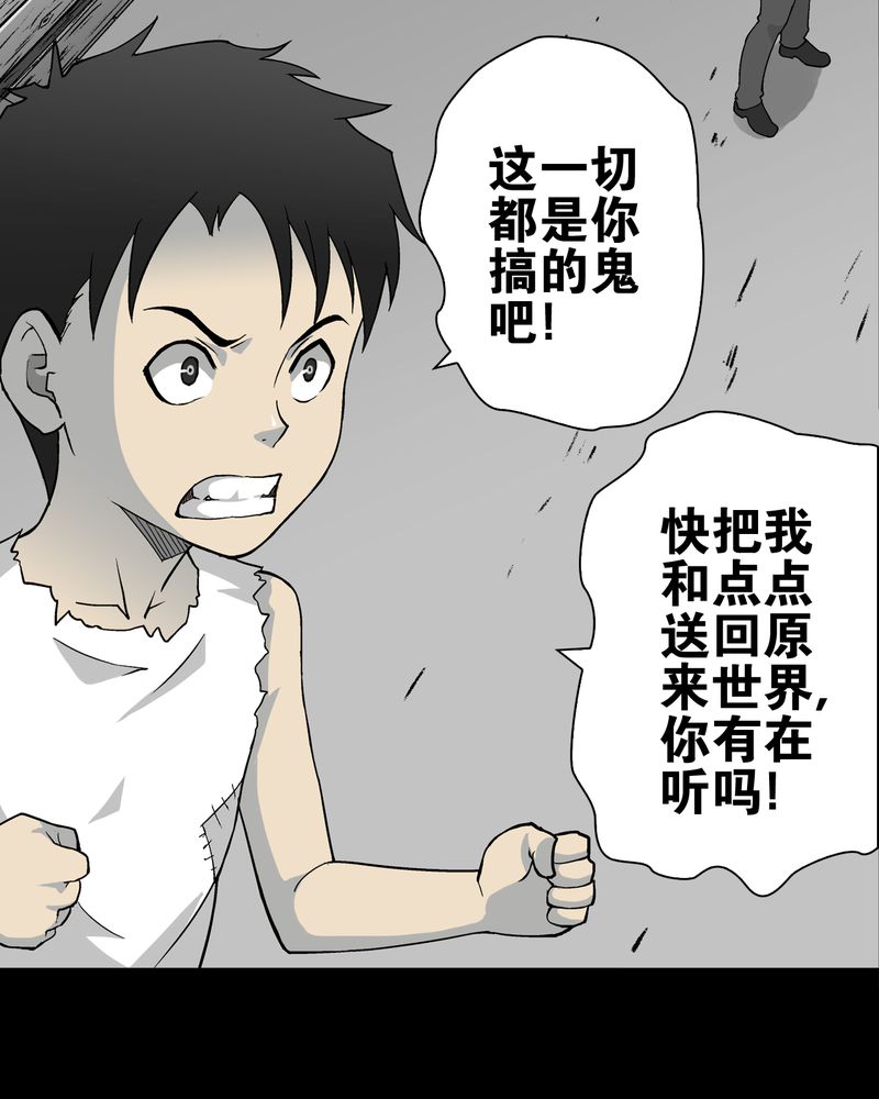 高陵先生漫画,第73章：改变历史4图