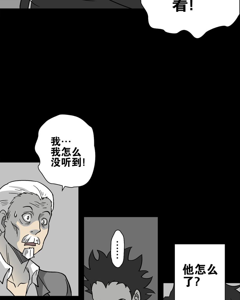 高陵先生漫画,第76章：意外的结局2图