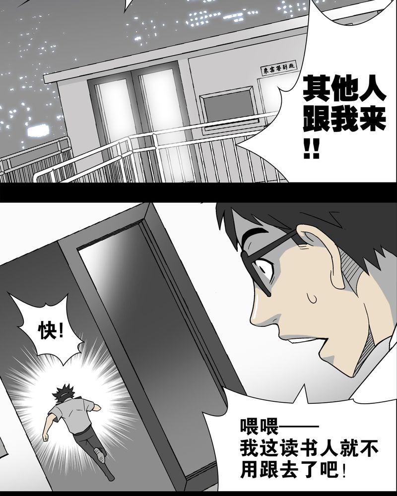 高陵先生漫画,第9章：巫痴篇之肉泥人（2）3图