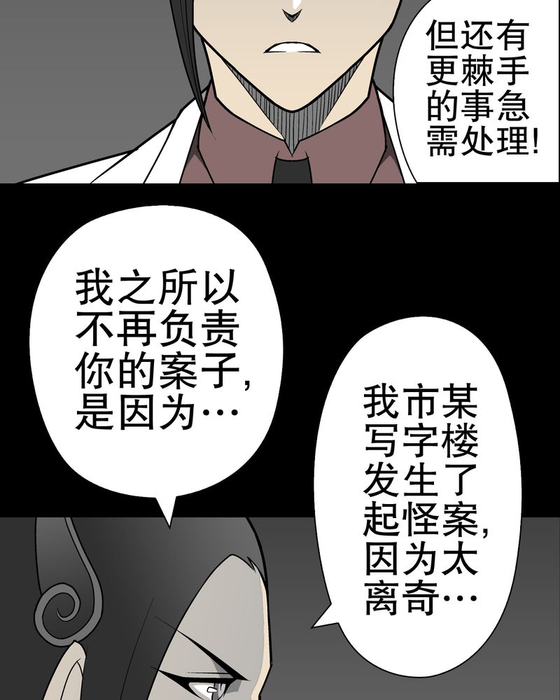 高陵先生漫画,第36章：新的事件5图
