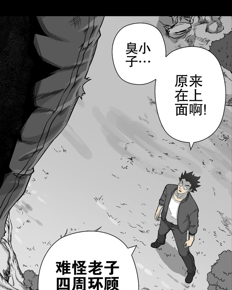 高陵先生漫画,第61章：悬挂的男子1图