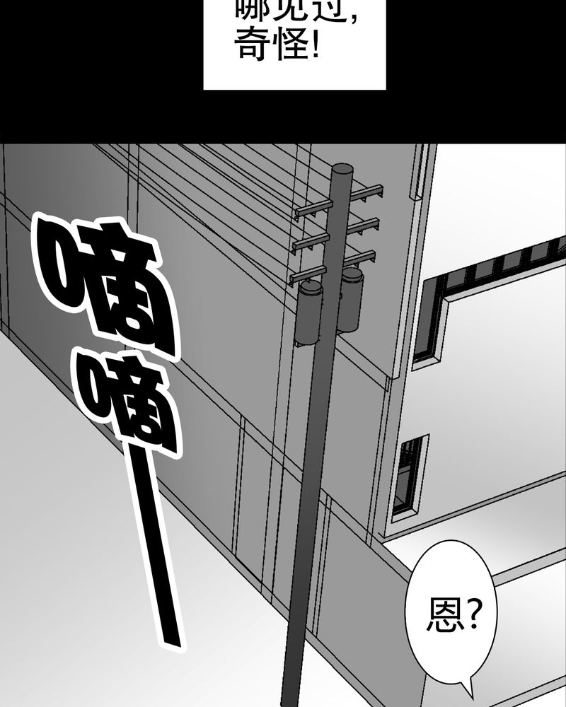 高陵先生漫画,第34章：冤家路窄5图