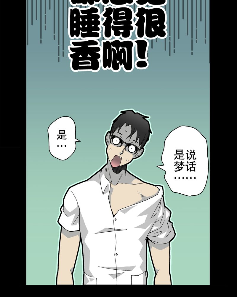 高陵先生漫画,第64章：不眠之夜5图