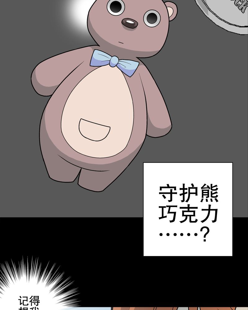 高陵先生漫画,第32章：回家2图