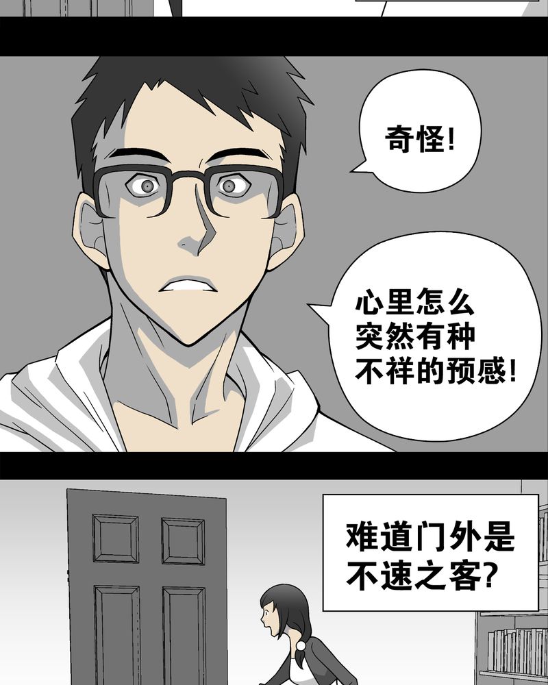 高陵先生漫画,第21章：生日3图