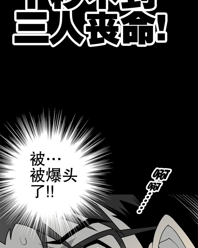 高陵先生漫画,第35章：全部都得死4图