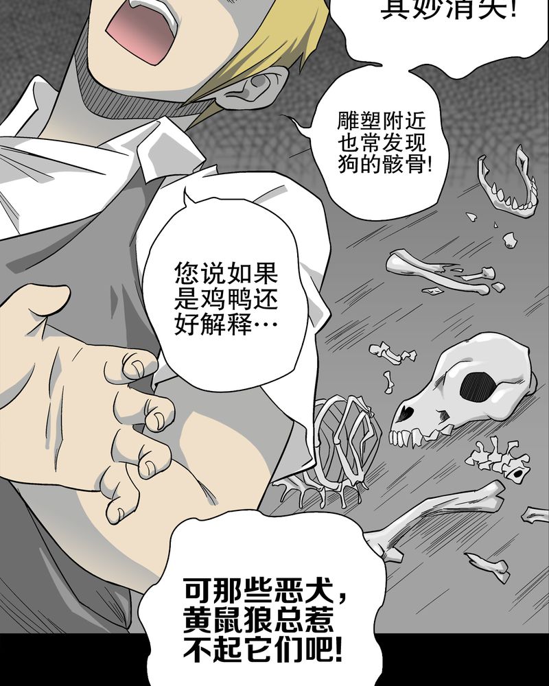 高陵先生漫画,第67章：白发鬼传说2图