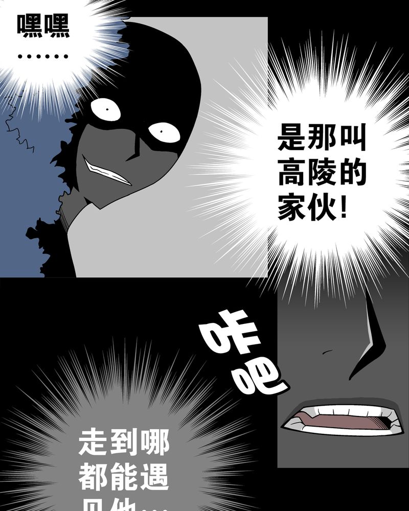 高陵先生漫画,第20章：对决1图