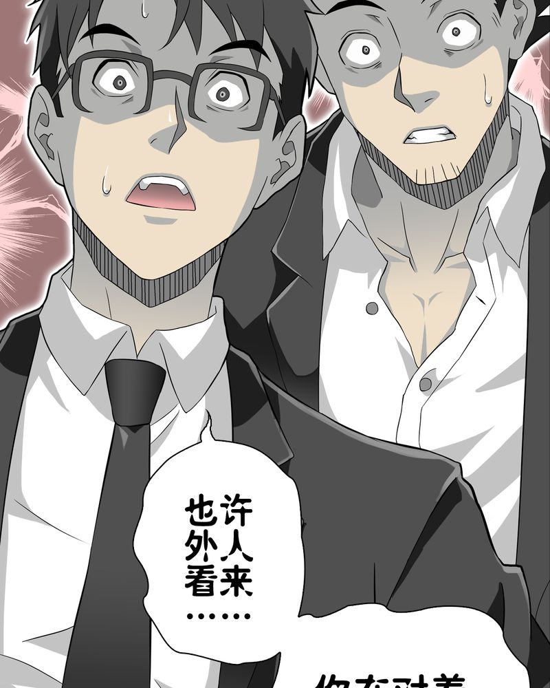 高陵先生漫画,第65章：似幻非幻2图