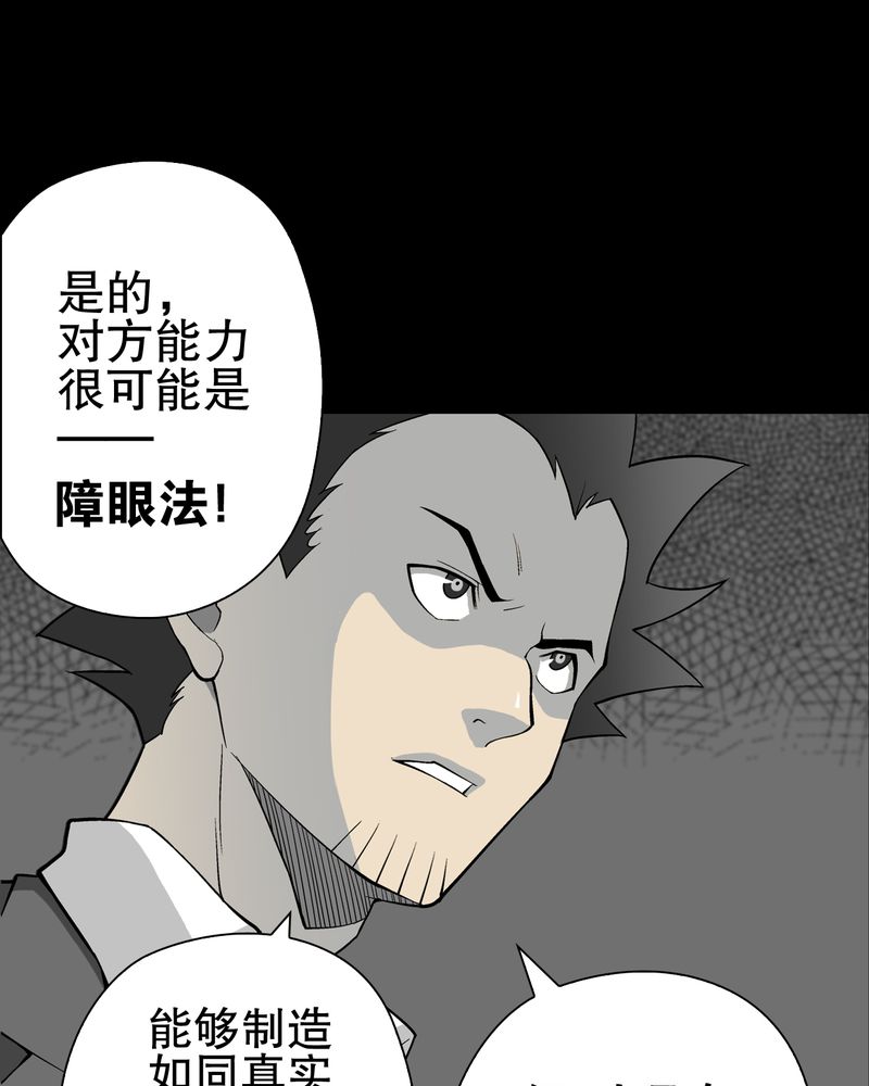高陵先生漫画,第67章：白发鬼传说1图