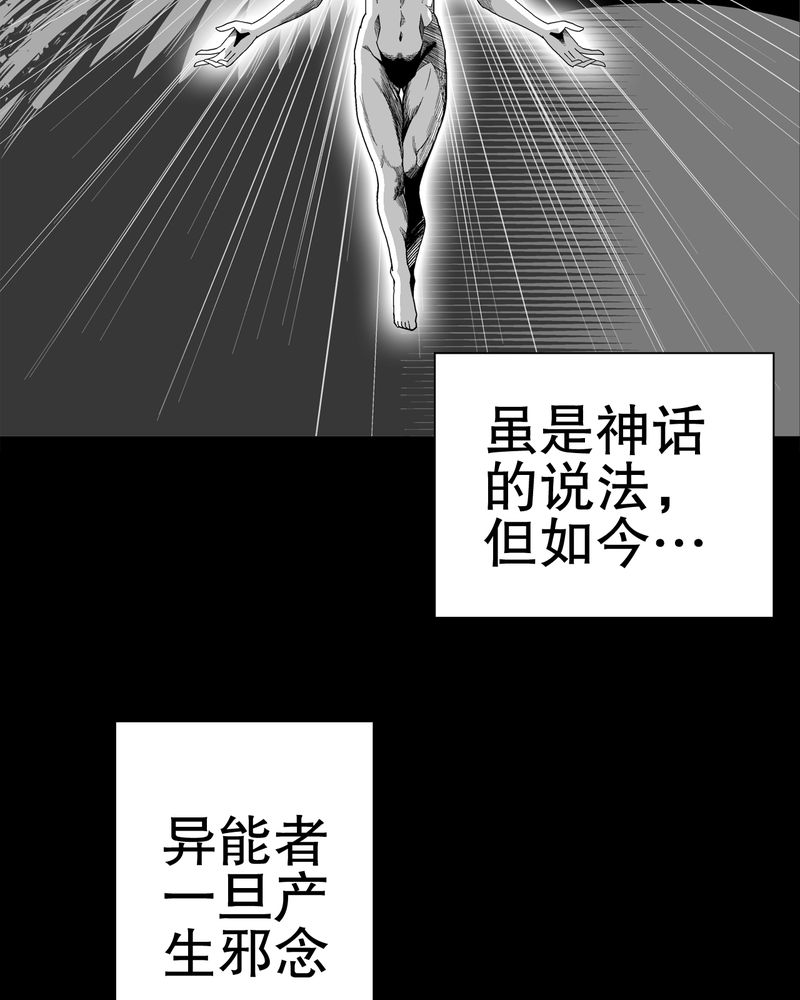 高陵先生漫画,第52章：蜕变4图