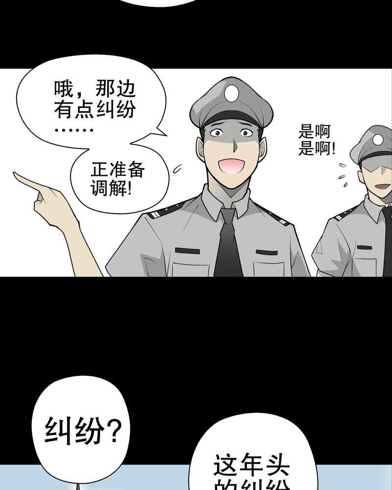 高陵先生漫画,第34章：冤家路窄5图