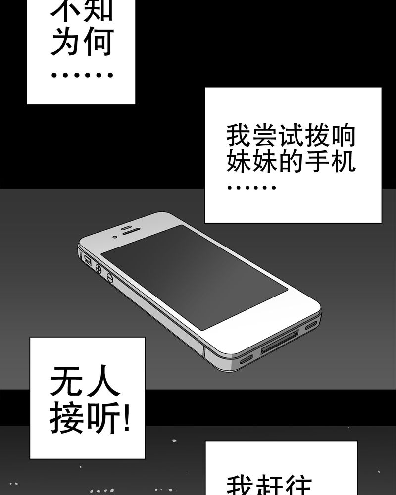 高陵先生漫画,第50章：第六感5图