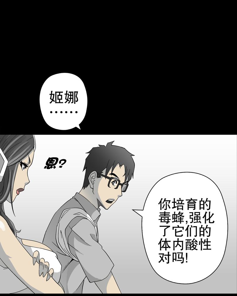 高陵先生漫画,第57章：冒险的选择4图