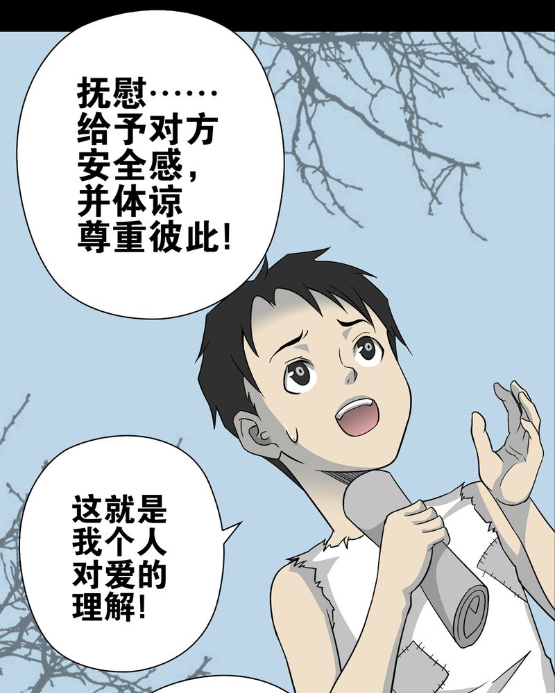高陵先生漫画,第72章：爱的意义3图