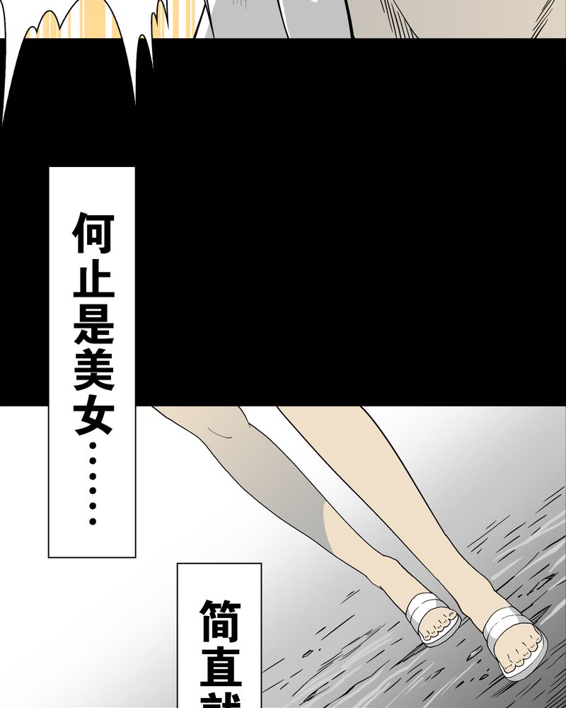 高陵先生漫画,第66章：难以触摸的真相4图