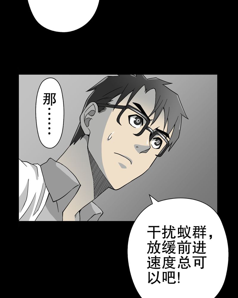 高陵先生漫画,第57章：冒险的选择1图