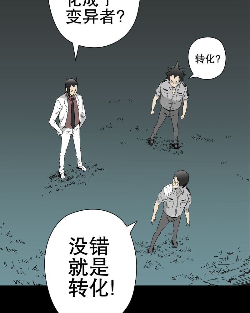 高陵先生漫画,第51章：异能与变异4图