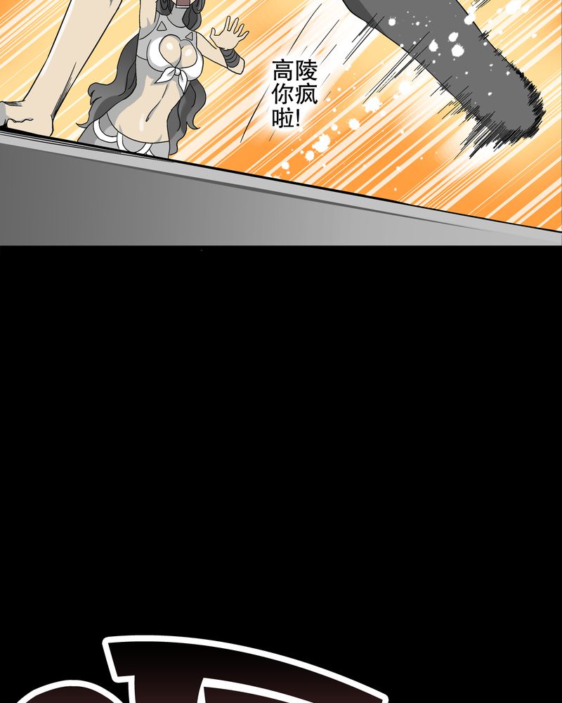 高陵先生漫画,第57章：冒险的选择1图