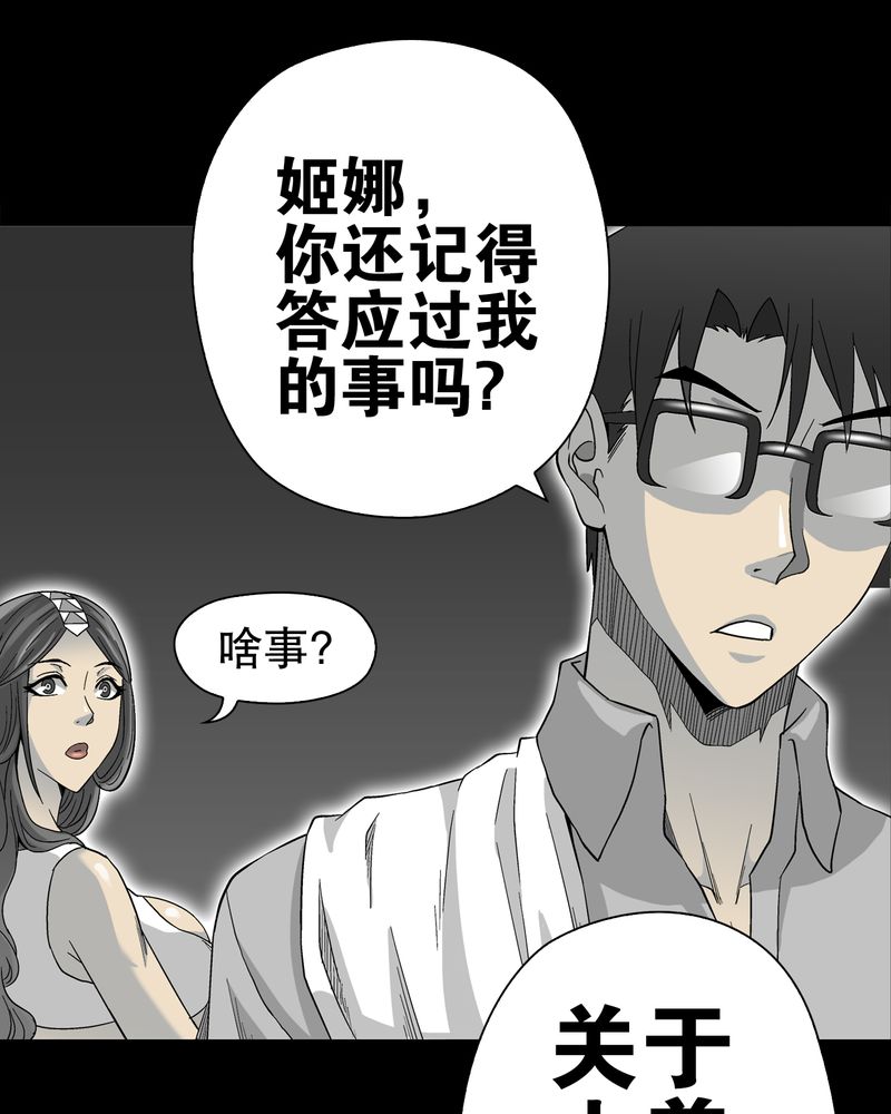 高陵先生漫画,第57章：冒险的选择3图