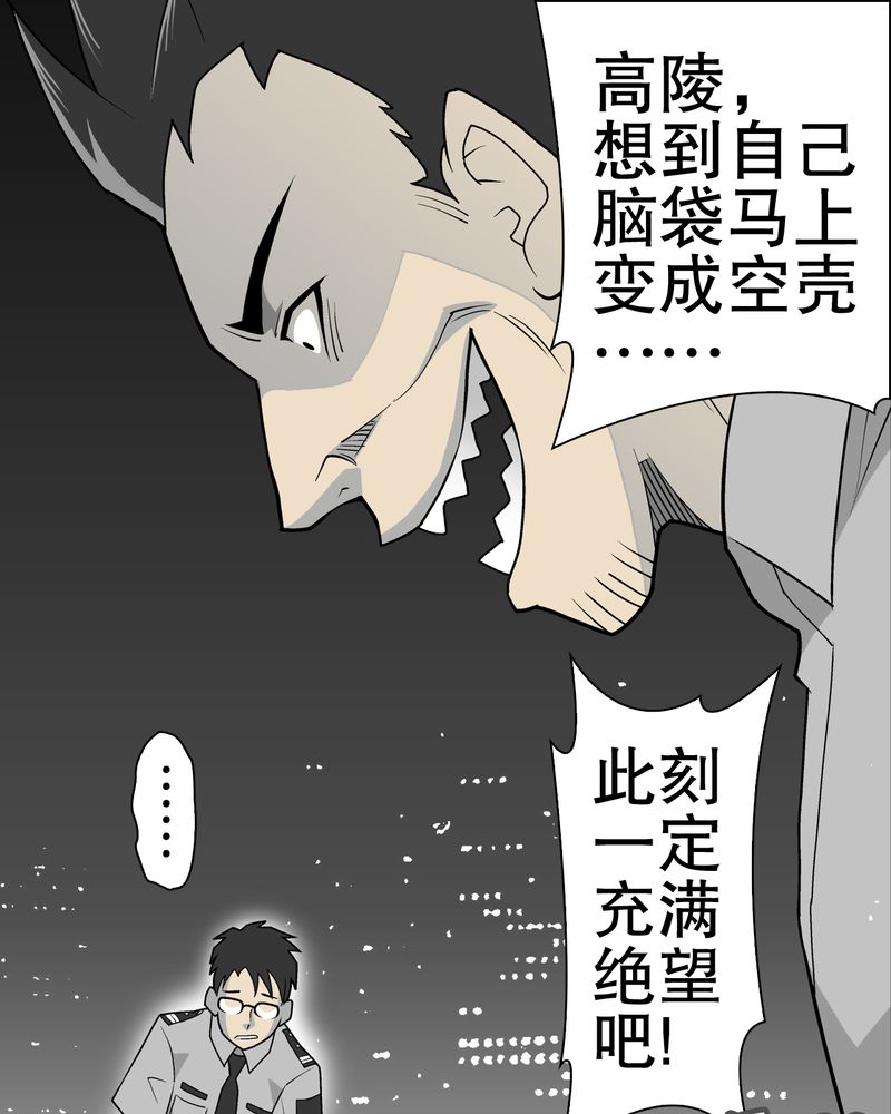 高陵先生漫画,第42章：大逆转1图