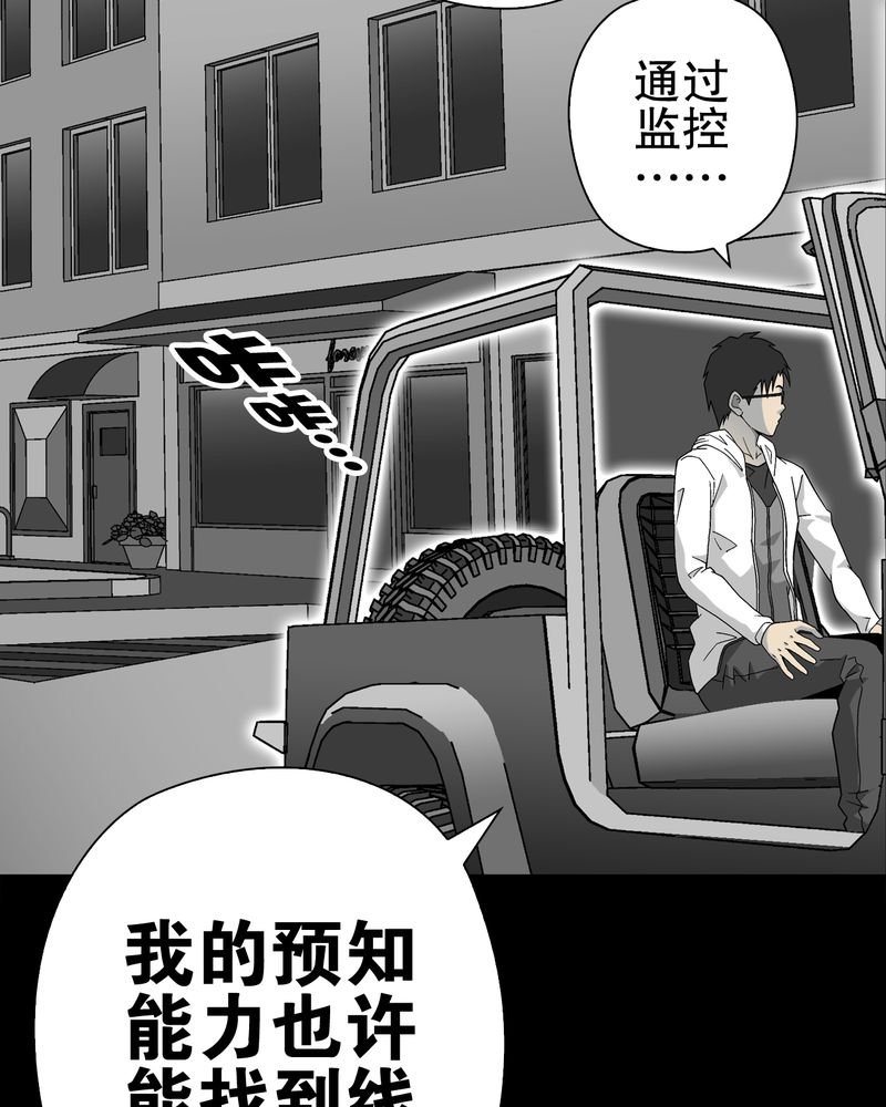 高陵先生漫画,第63章：迷夜2图