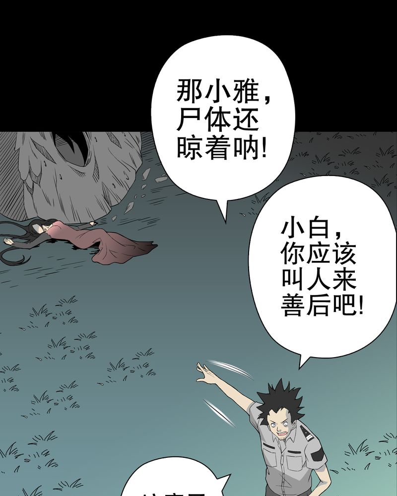 高陵先生漫画,第52章：蜕变1图