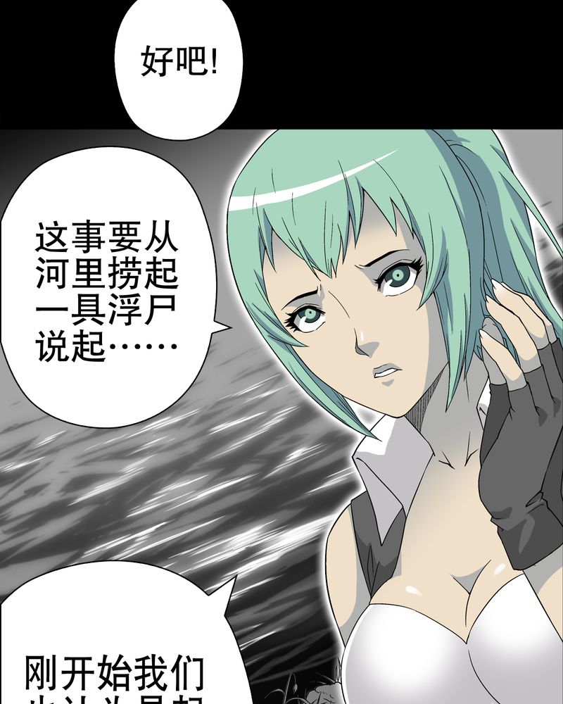 高陵先生漫画,第62章：死亡怪圈4图