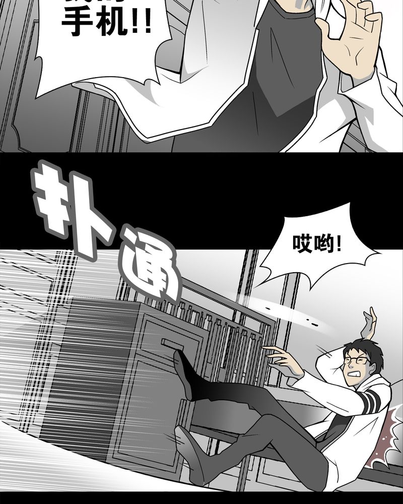 高陵先生漫画,第24章：血洗高宅（前篇）5图