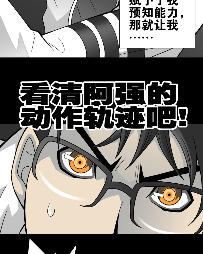 高陵先生漫画,第25章：血洗高宅（后篇）5图
