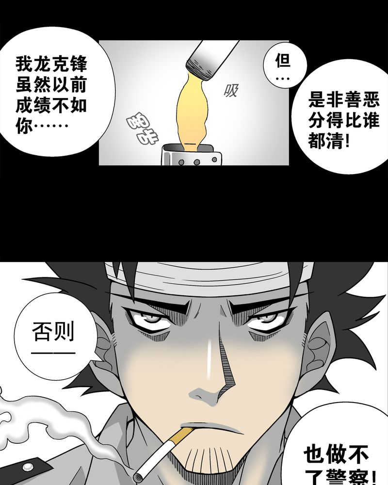 高陵先生漫画,第8章：巫痴篇之肉泥人（1）2图