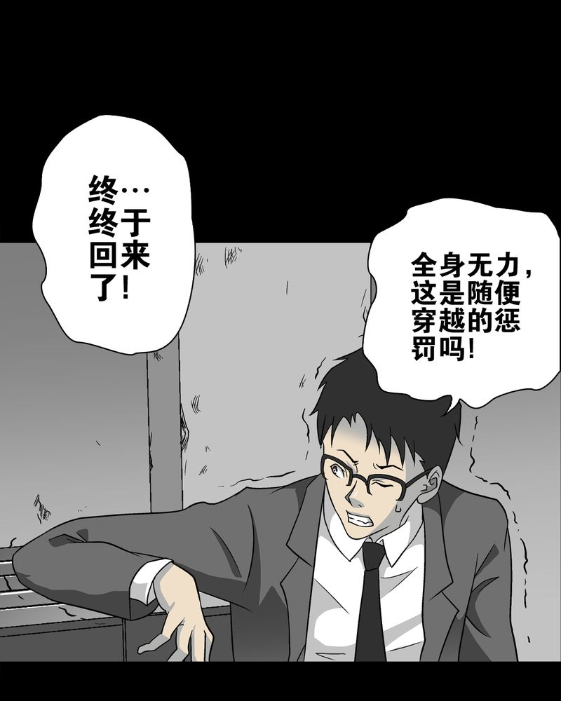 高陵先生漫画,第74章：古怪的肉2图