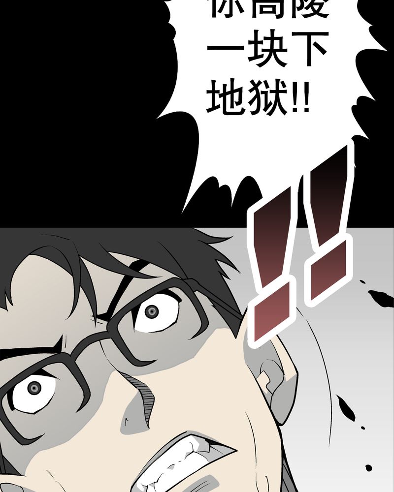 高陵先生漫画,第43章：龙克峰归来4图