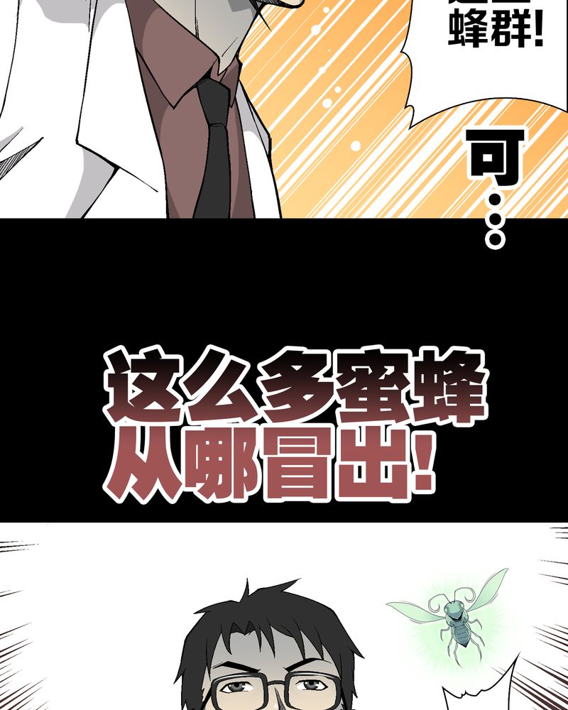 高陵先生漫画,第56章：给力的点点2图